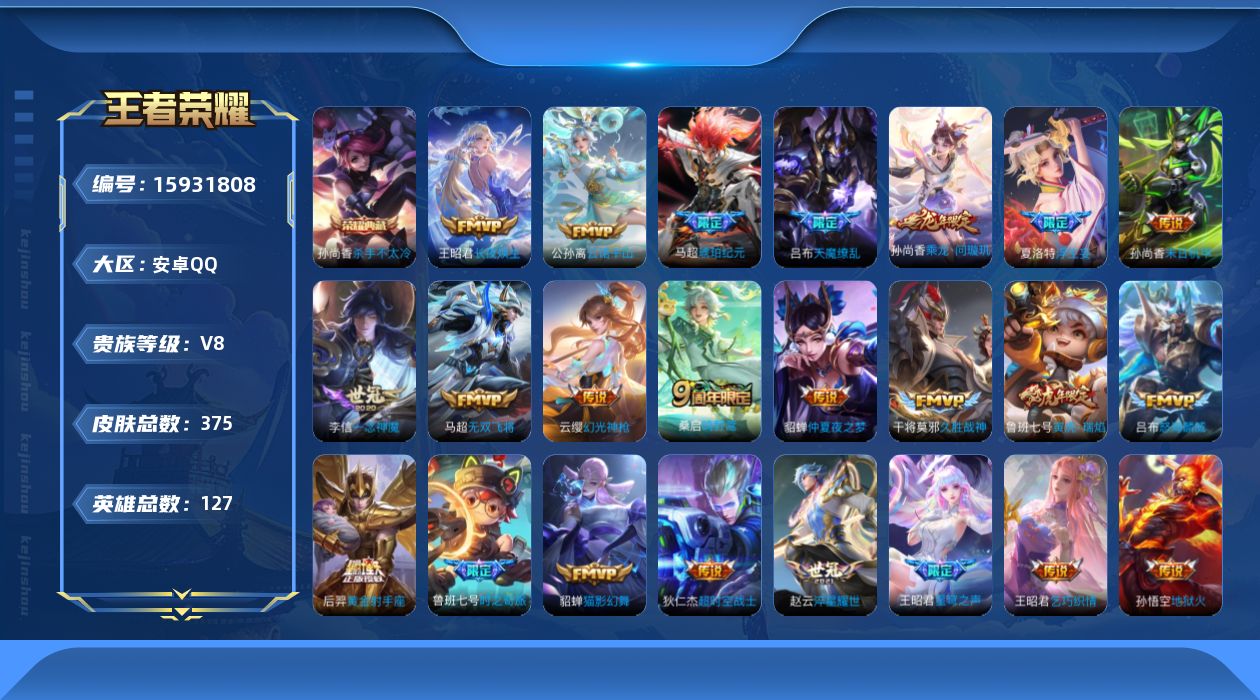 王者荣耀账号安卓QQ0AK58W可二次"352皮肤水晶1传说22优质限定22
钱包已注销、信用分正常、无设备脸
马超