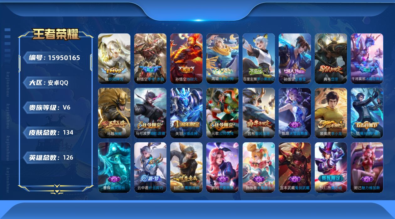 WZQM480083王者荣耀账号详情图13