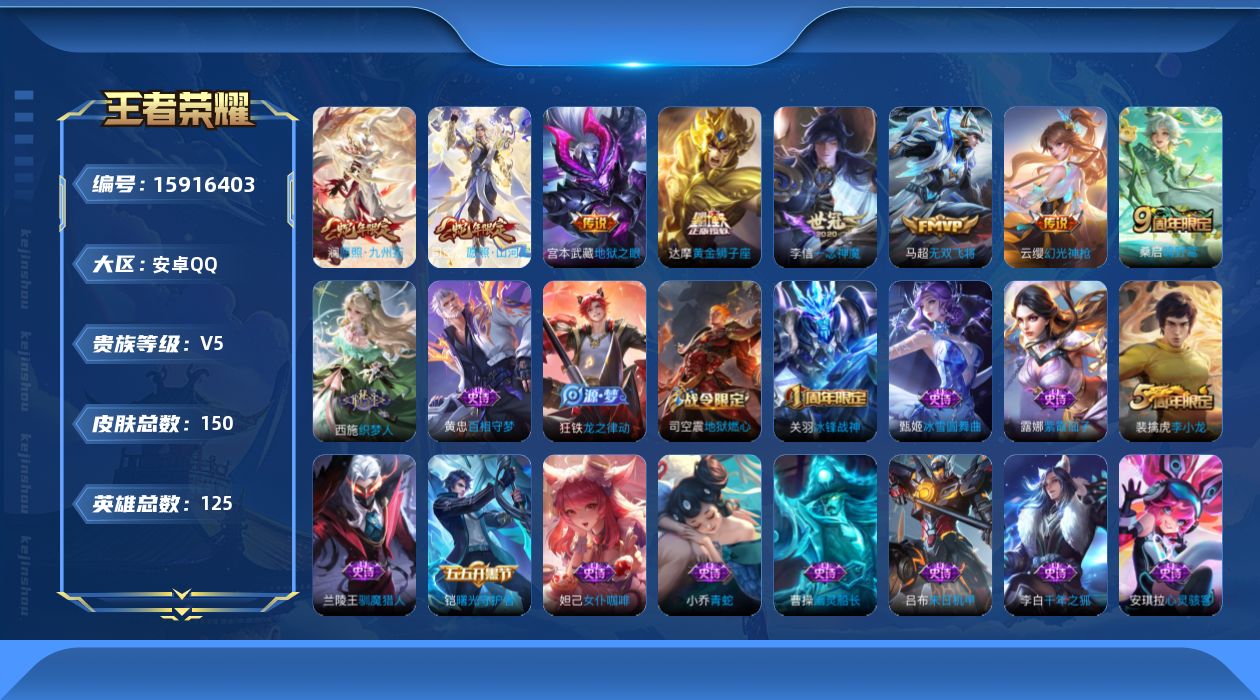 WZQM477954王者荣耀账号详情图13 WZQM477954王者荣耀账号详情图13