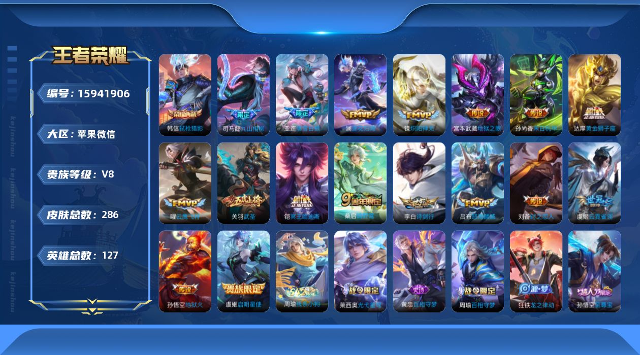 WZQM479460王者荣耀账号详情图16