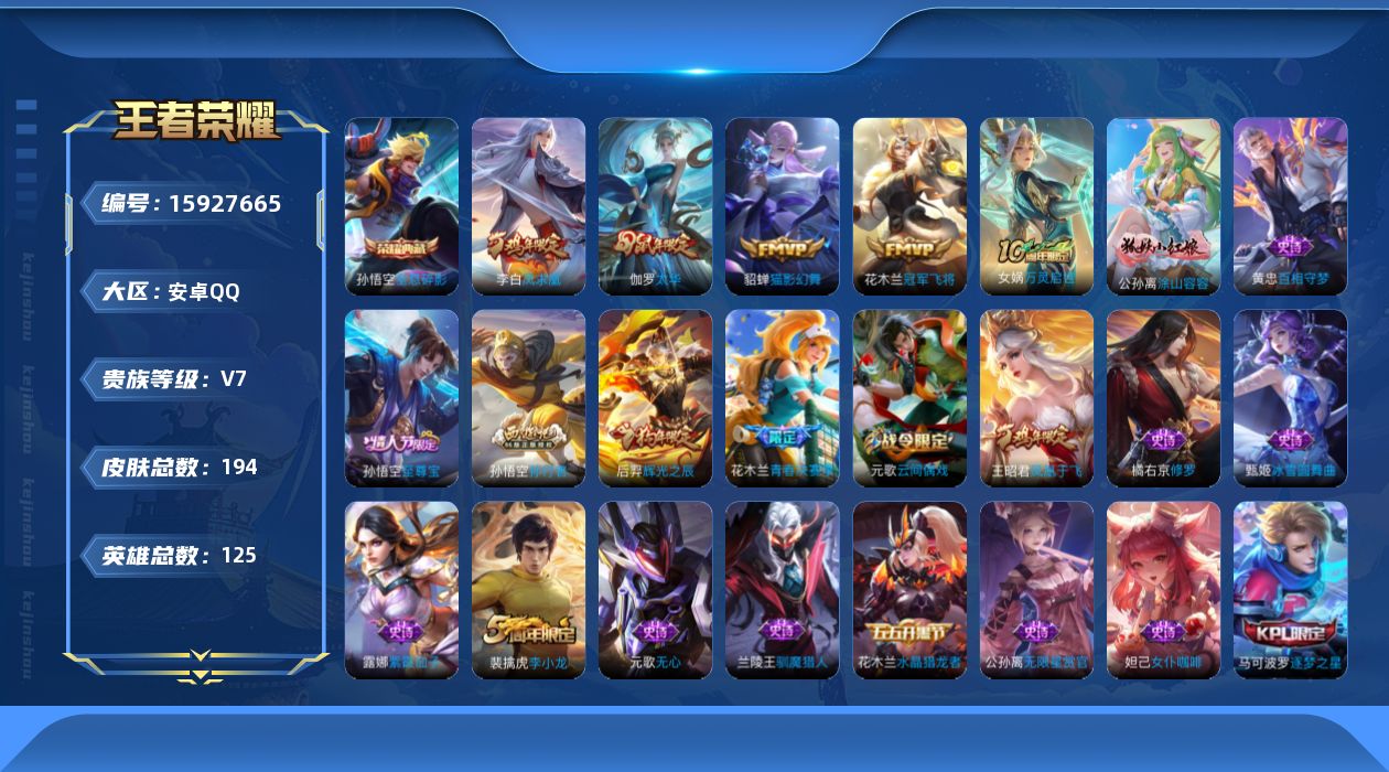 WZQM478626王者荣耀账号详情图17