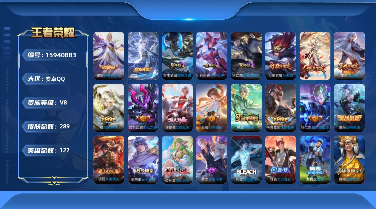 王者荣耀账号安卓QQ[15940883]【金标百里玄策 金标裴擒虎 金标云中君 金标韩信 金标司马懿】实名: 可修改 贵