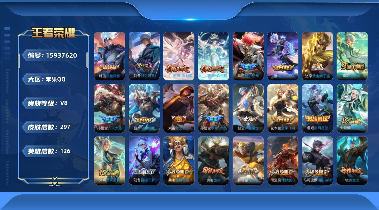 王者荣耀账号苹果QQ0ANAZK
可二次水晶1传说13优质限定21
钱包无法注销、信用分正常、无设备脸
水晶皮肤：