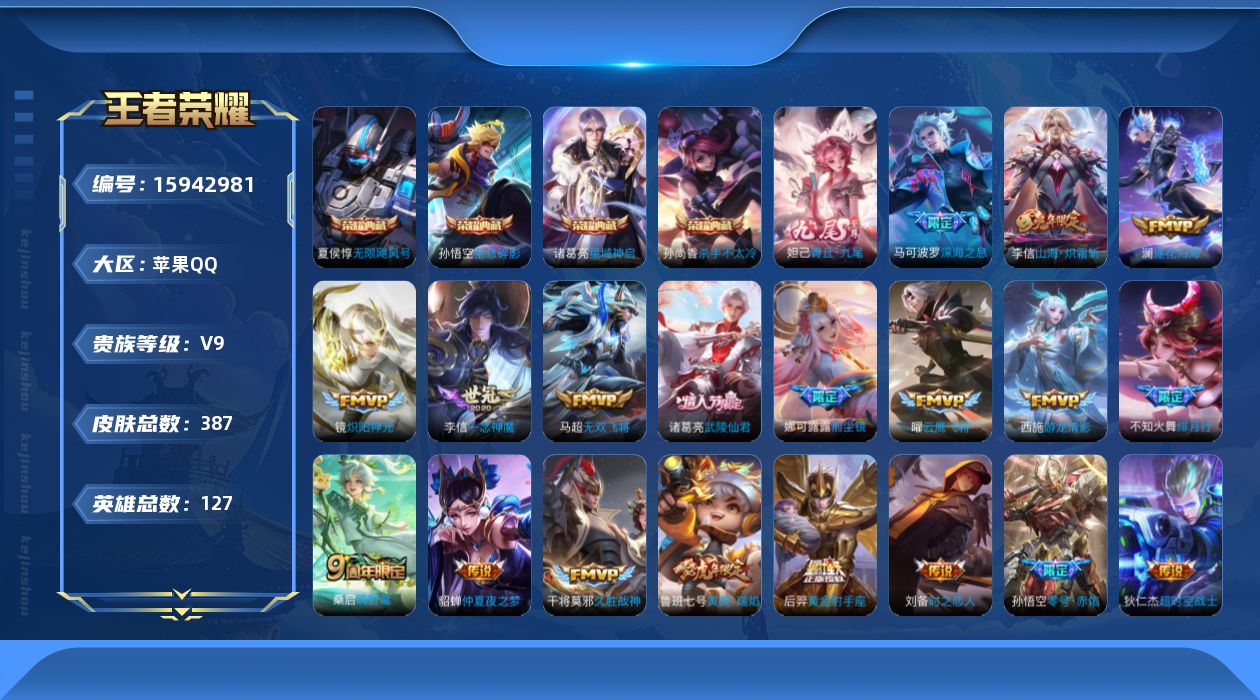 王者荣耀账号苹果QQ0AOFGX可二次"384皮肤无双1水晶4传说31优质限定34
qq钱包已注销 信用分合格 星会员