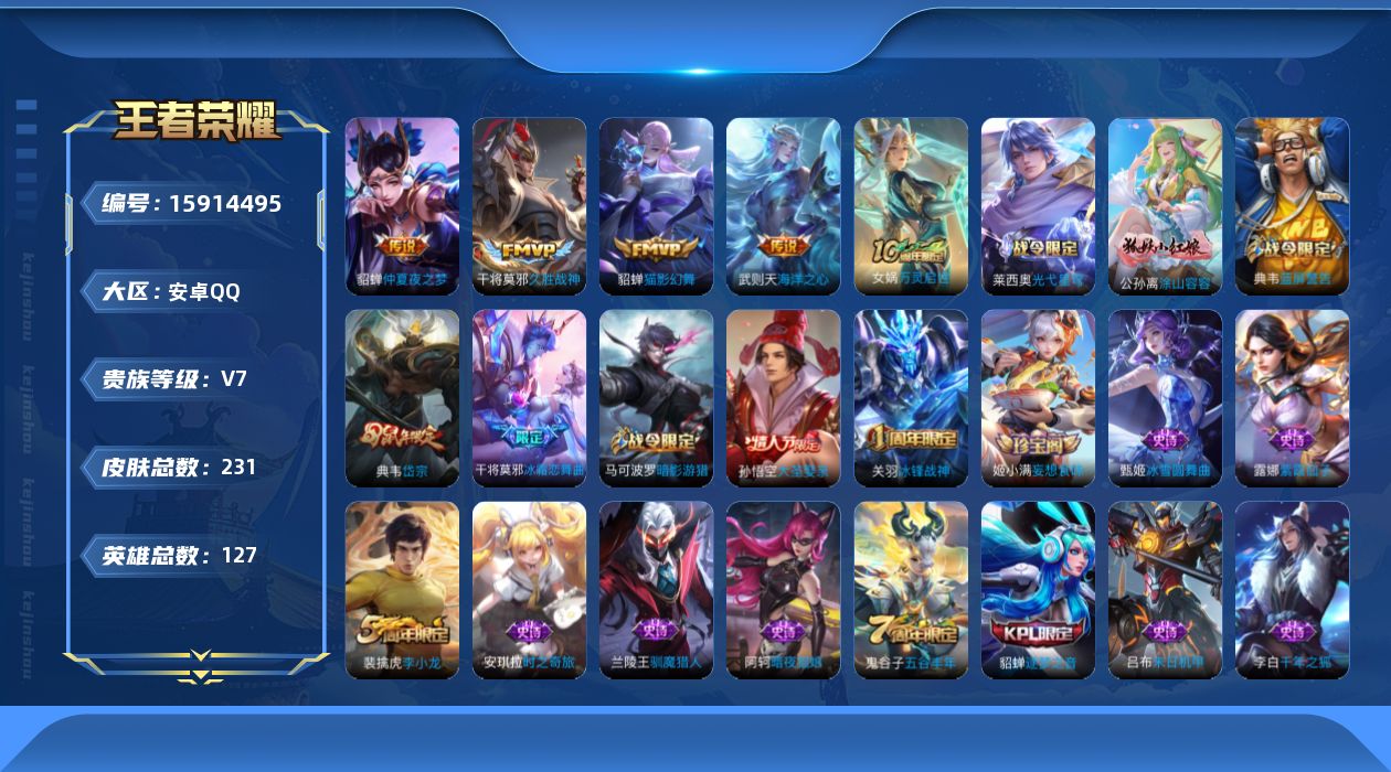WZQM477773王者荣耀账号详情图14
