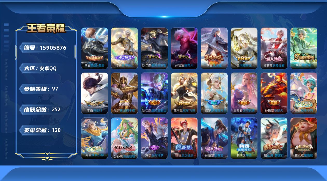 王者荣耀账号安卓QQ【精品号手慢无】V7，满级铭文，性价比号，上手即玩，碎月剑心，凤求凰,梅西,至尊宝,武陵仙君,高山流