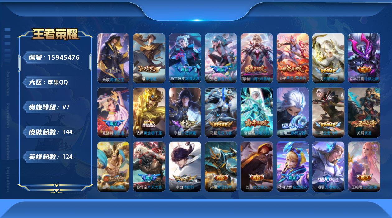 WZQM479654王者荣耀账号详情图17