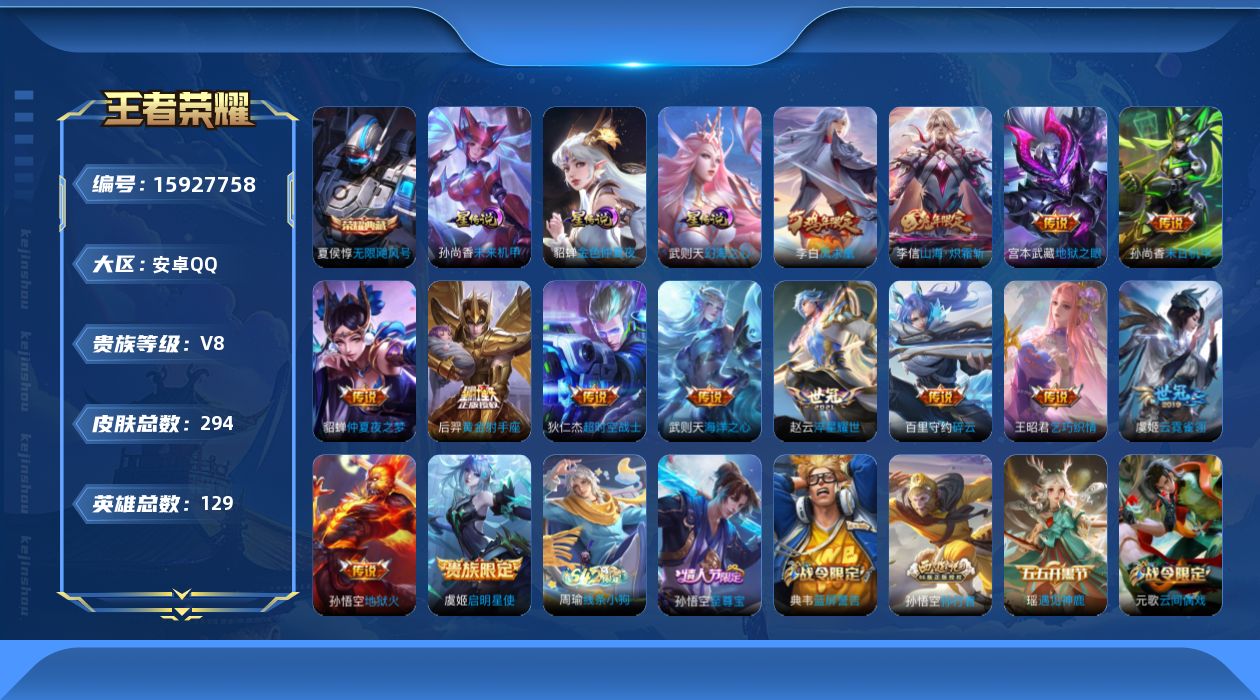 WZQM478655王者荣耀账号详情图18 WZQM478655王者荣耀账号详情图18