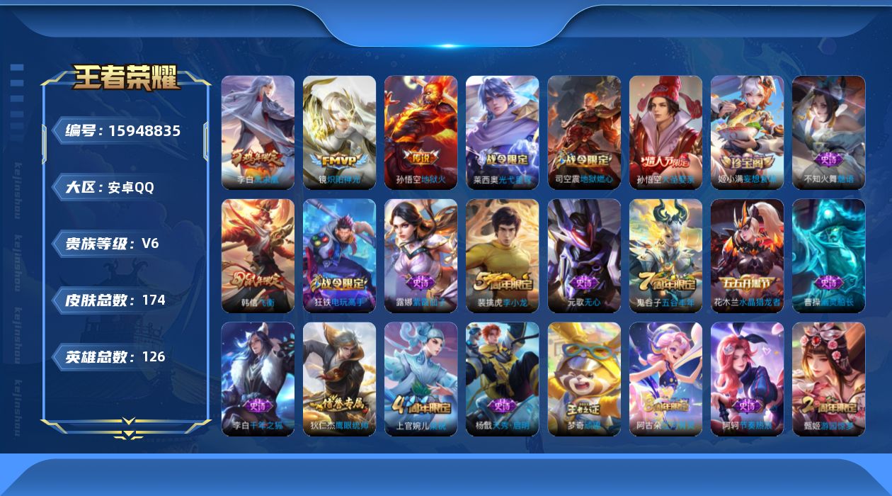 WZQM479919王者荣耀账号详情图15