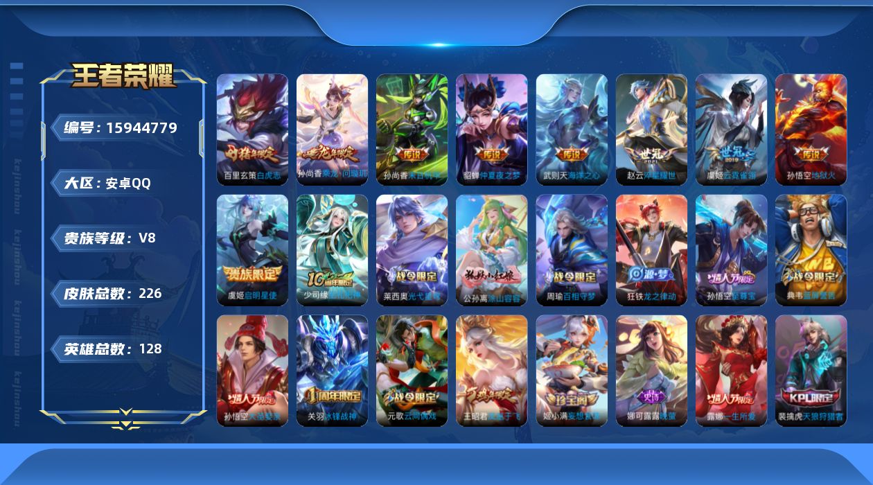 WZQM479623王者荣耀账号详情图14