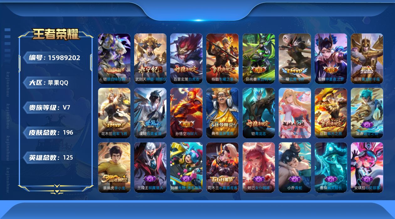 WZQM483385王者荣耀账号详情图16