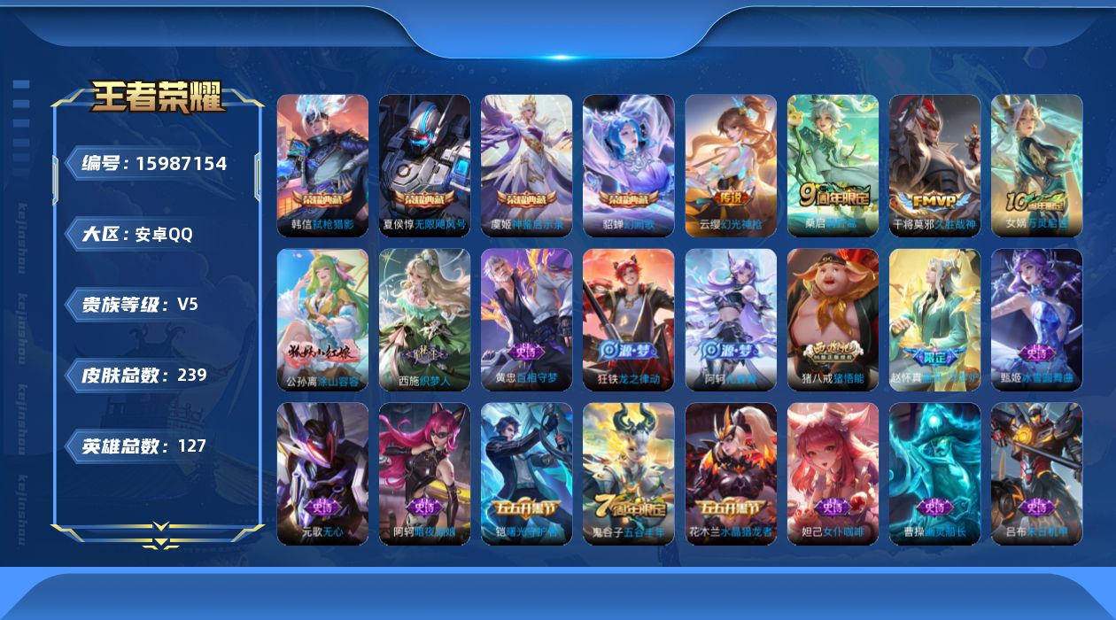 WZQM483336王者荣耀账号详情图15 WZQM483336王者荣耀账号详情图15