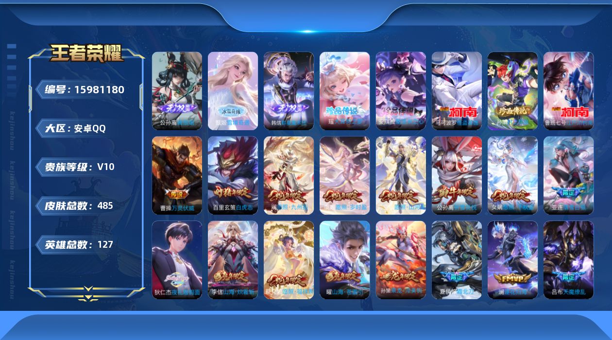 WZQM482767王者荣耀账号详情图29