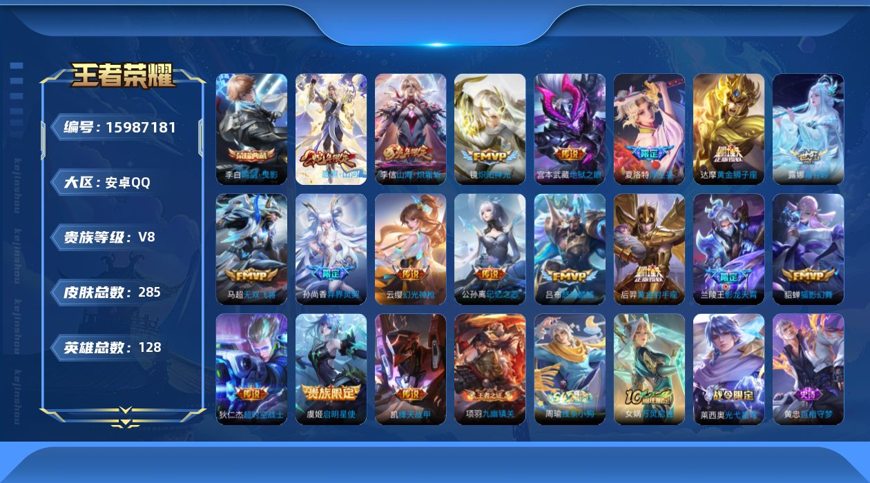 WZQM483369王者荣耀账号详情图18