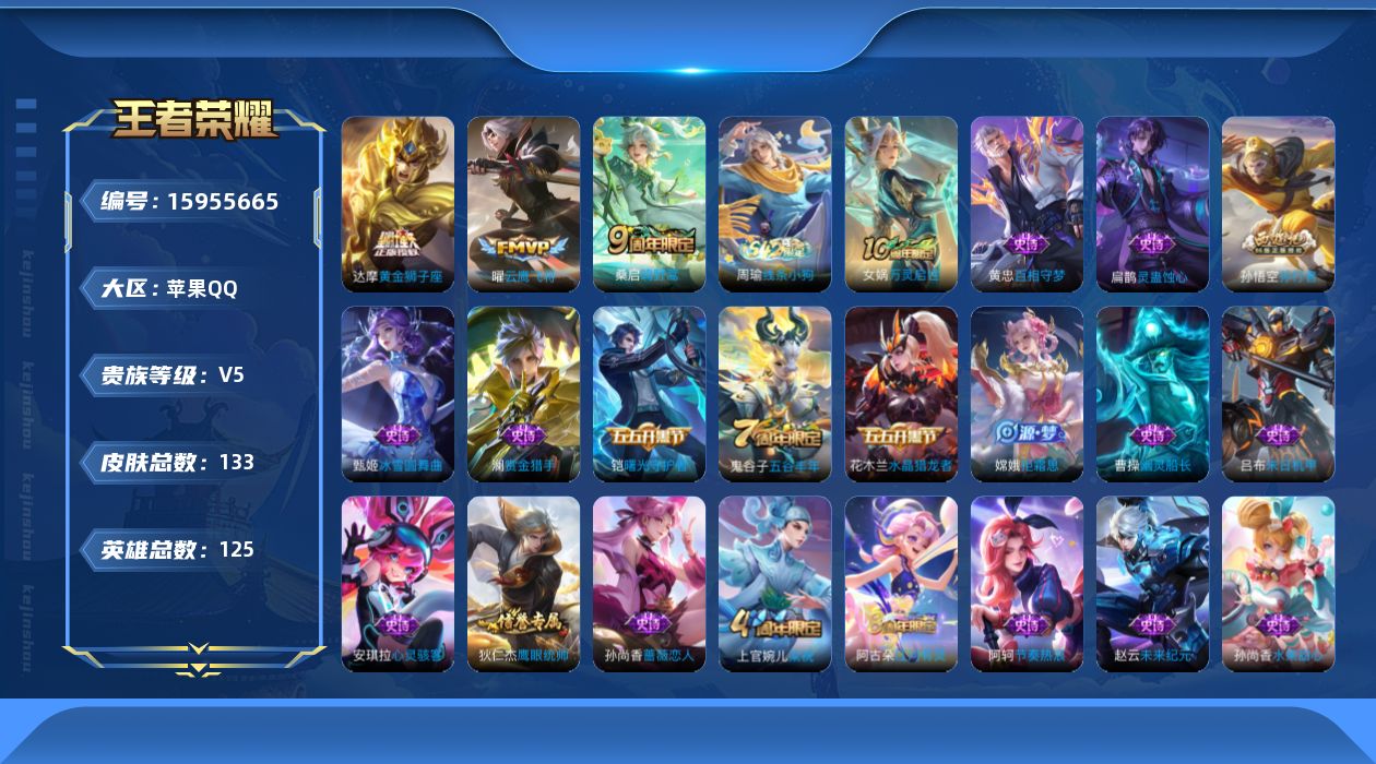 WZQM480716王者荣耀账号详情图12