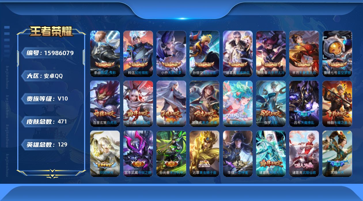 王者荣耀账号安卓QQ0AVMY6可二次国标司马懿"471皮肤v10水晶9传说39优质限定21
钱包已注销、信用分正常、