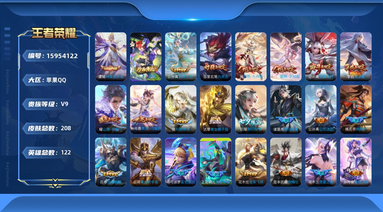 WZQM480622王者荣耀账号详情图15