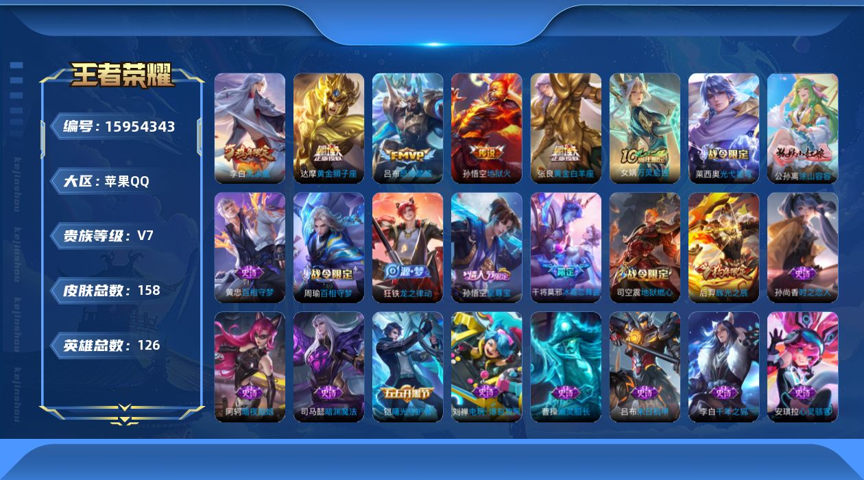 WZQM480636王者荣耀账号详情图11