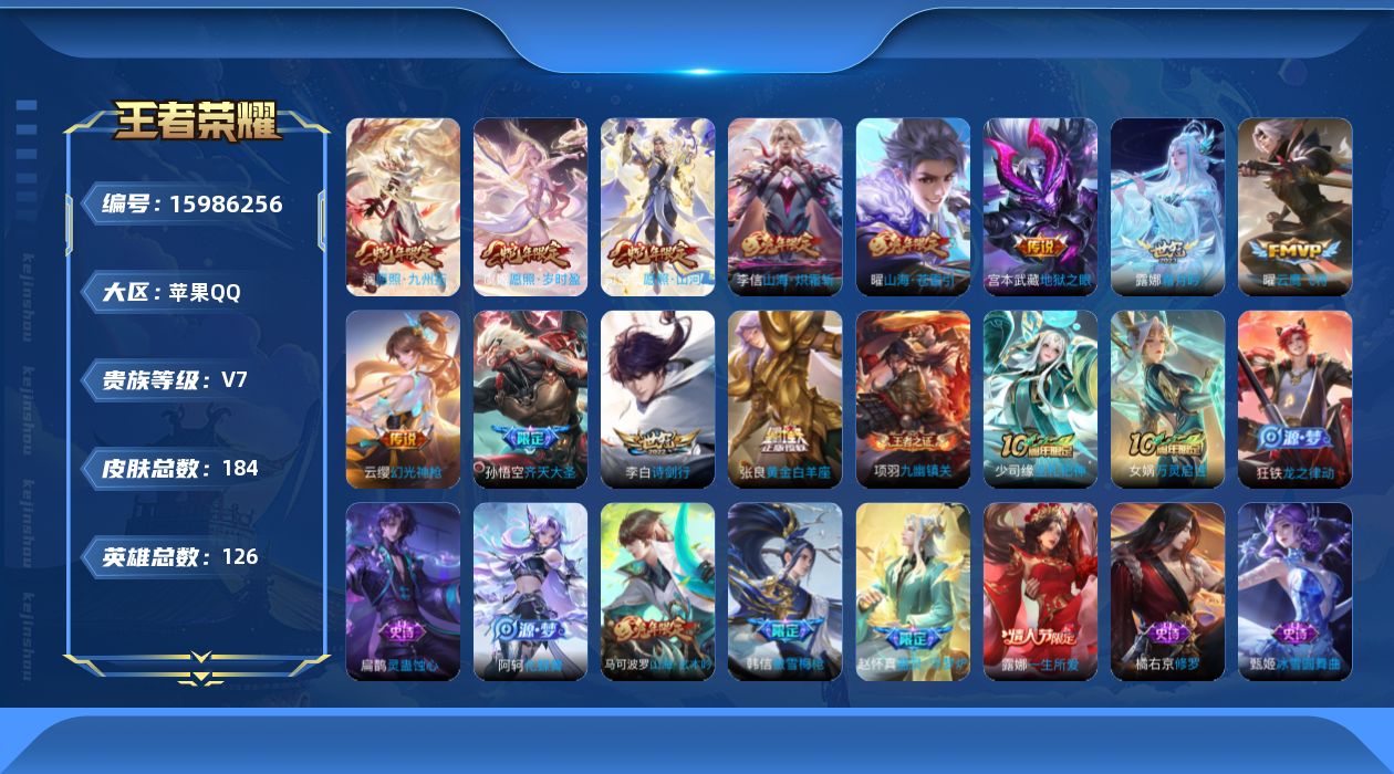 WZQM483022王者荣耀账号详情图15 WZQM483022王者荣耀账号详情图15