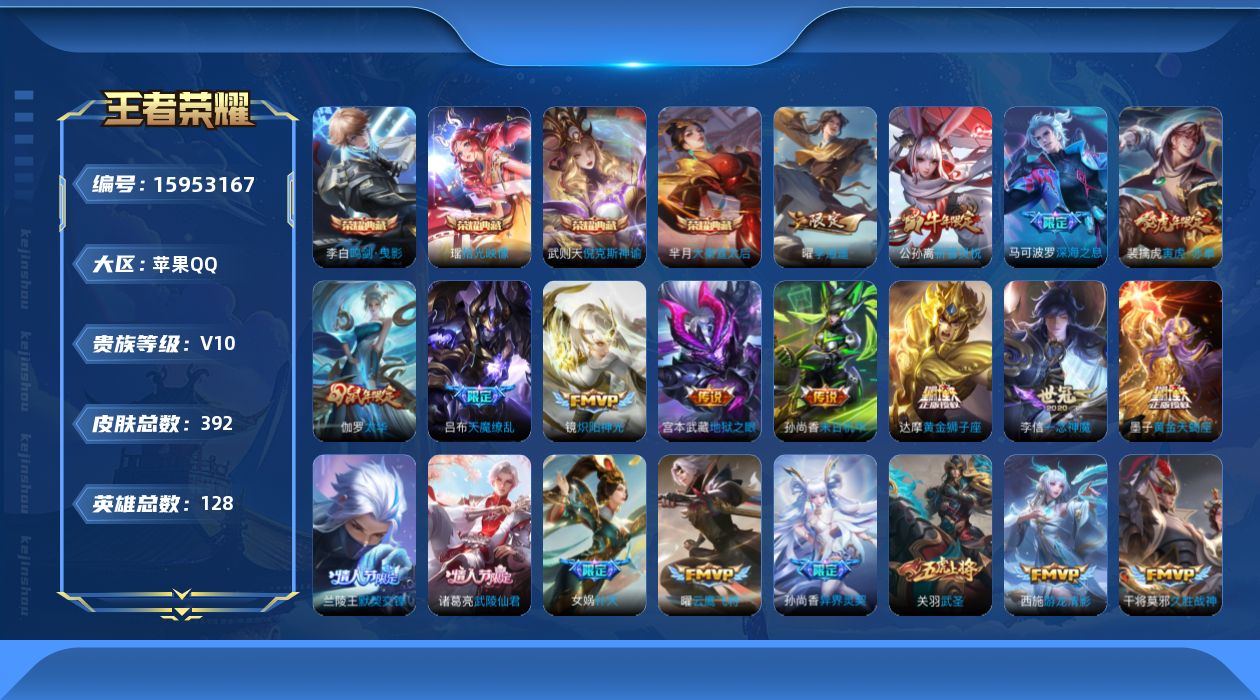 王者荣耀账号苹果QQ0APY可二次"371皮肤v10水晶5传说34优质限定54
钱包已注销、信用分正常、无设备脸
水