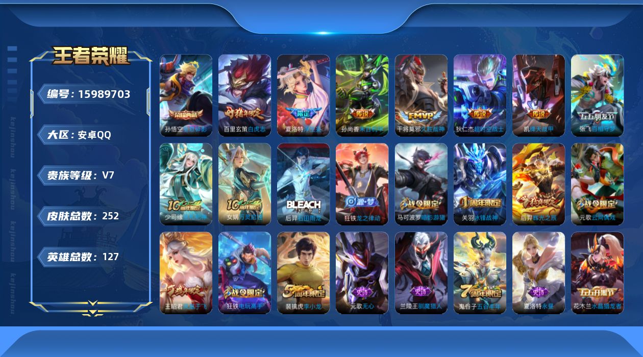 WZQM483476王者荣耀账号详情图16 WZQM483476王者荣耀账号详情图16