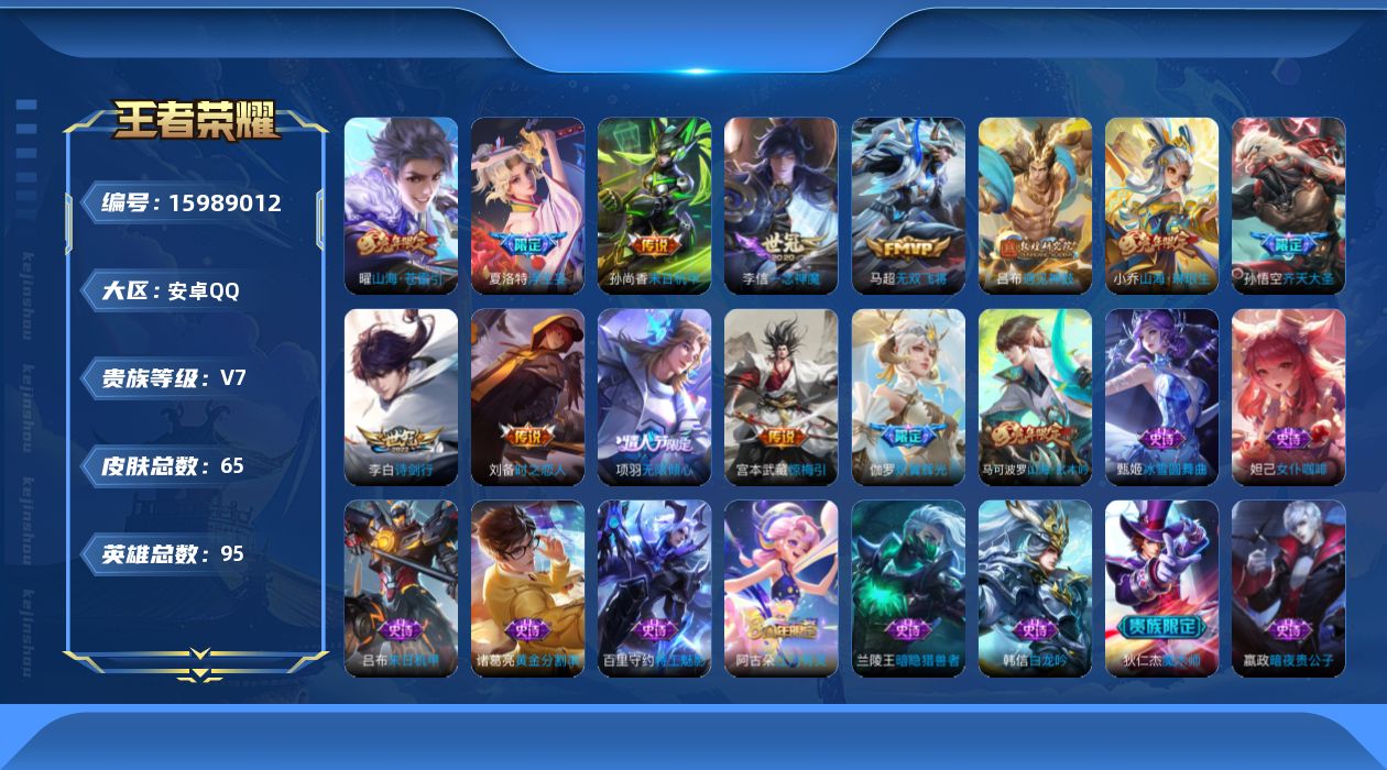 WZQM483358王者荣耀账号详情图15 WZQM483358王者荣耀账号详情图15