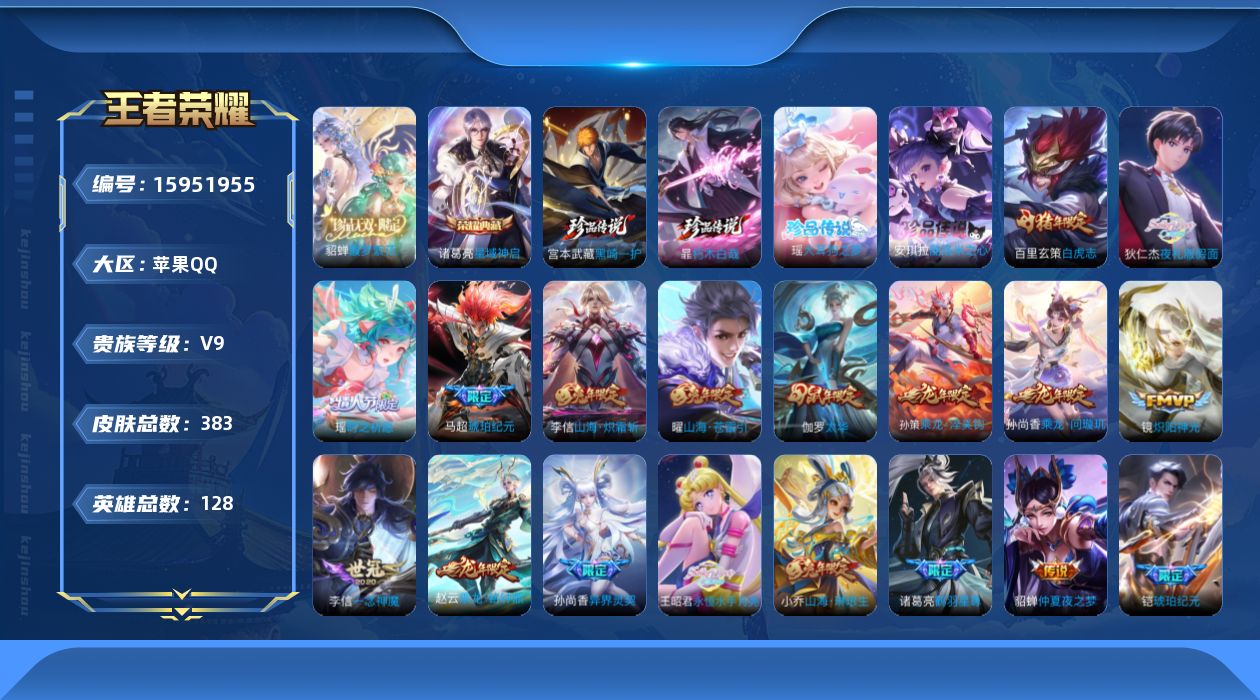 WZQM480286王者荣耀账号详情图21