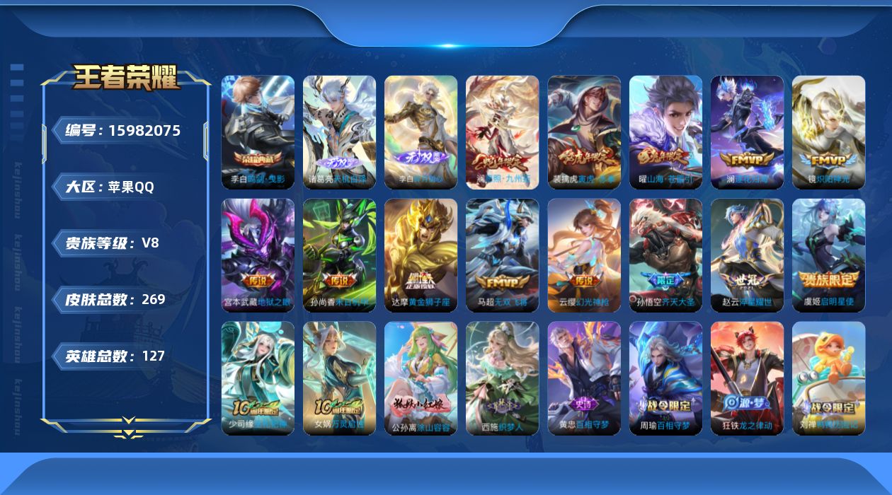 WZQM483082王者荣耀账号详情图17