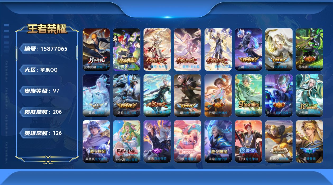 王者荣耀账号苹果QQ0AUIBF不可二次"206皮肤珍品传说2传说14优质限定14
钱包已注销、信用分正常、无设备脸