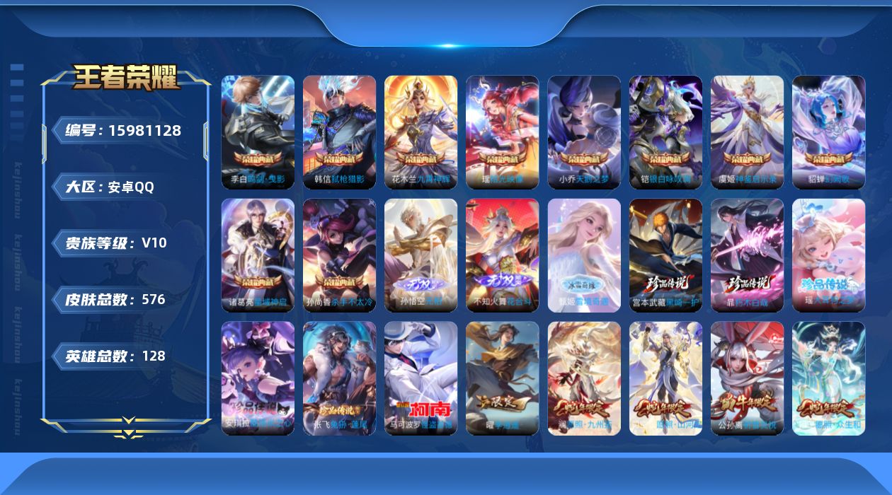 WZQM482769王者荣耀账号详情图59 WZQM482769王者荣耀账号详情图59