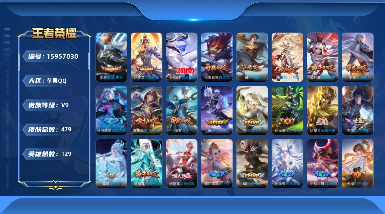 王者荣耀账号苹果QQ0AF0BI可二次469皮肤水晶3珍品传说1传说42优质限定60
信用分正常 钱包已注销
露娜全