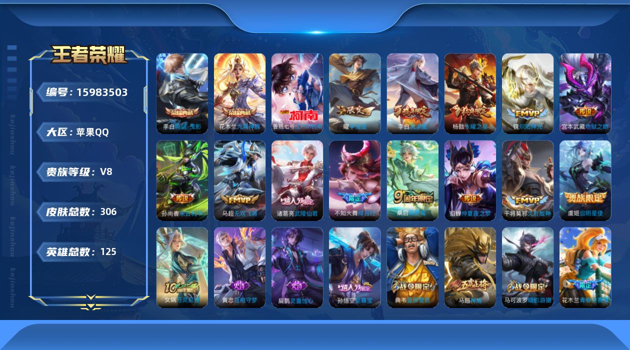 WZQM483290王者荣耀账号详情图17