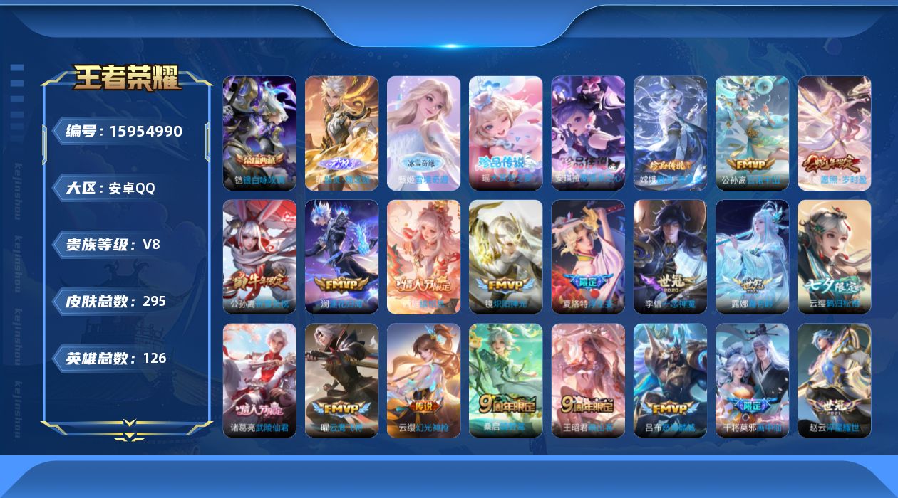 WZQM480679王者荣耀账号详情图22