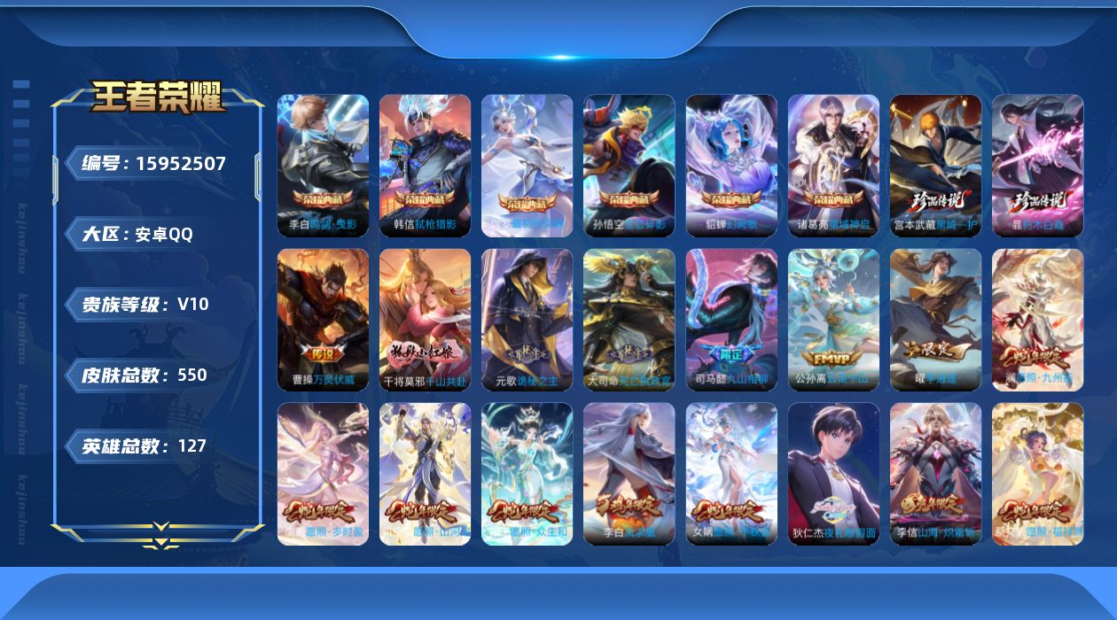 WZQM480338王者荣耀账号详情图22