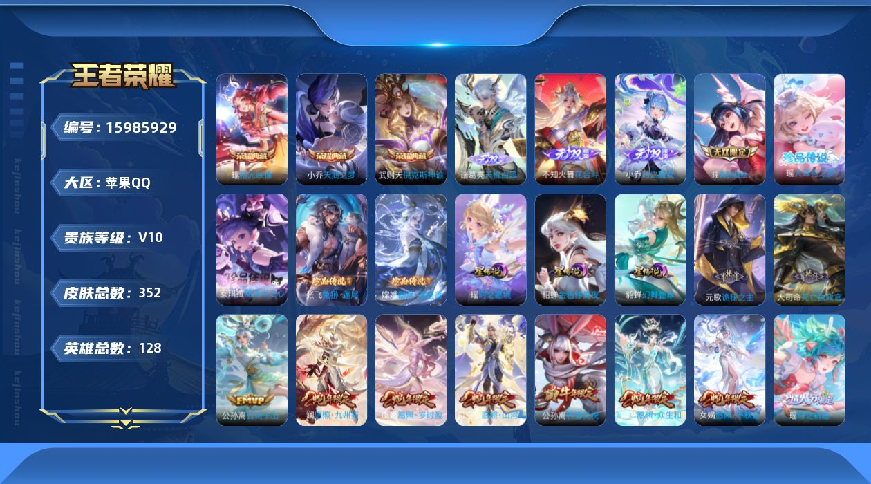 王者荣耀账号苹果QQ0AVA
可二次v10无双4水晶4珍品传说4极品女号传说39优质限定54
钱包已注销、信用分正常