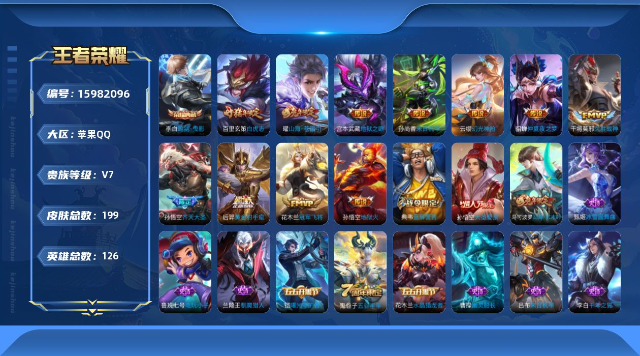WZQM483084王者荣耀账号详情图15