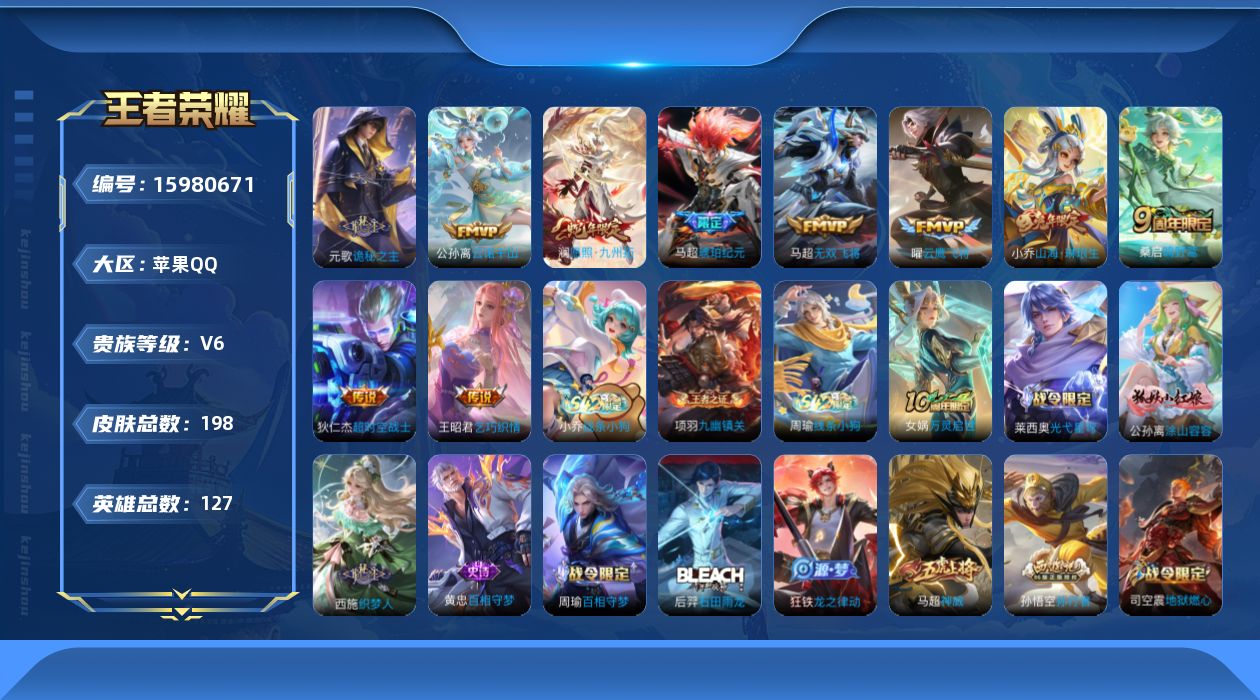 WZQM482758王者荣耀账号详情图17 WZQM482758王者荣耀账号详情图17