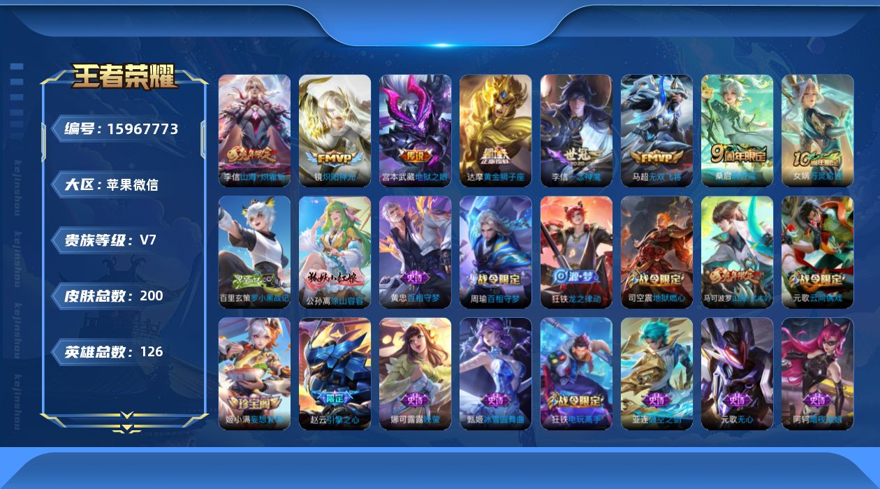 WZQM482720王者荣耀账号详情图17 WZQM482720王者荣耀账号详情图17