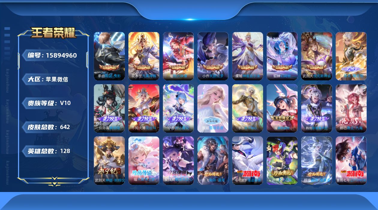 王者荣耀账号苹果VX[15894960]【小国标姬小满 金标瑶 金标蔡文姬 金标大乔 金标孙膑 金标孙尚香 金标明世隐 