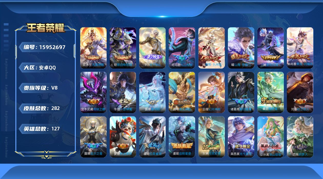 WZQM480363王者荣耀账号详情图15
