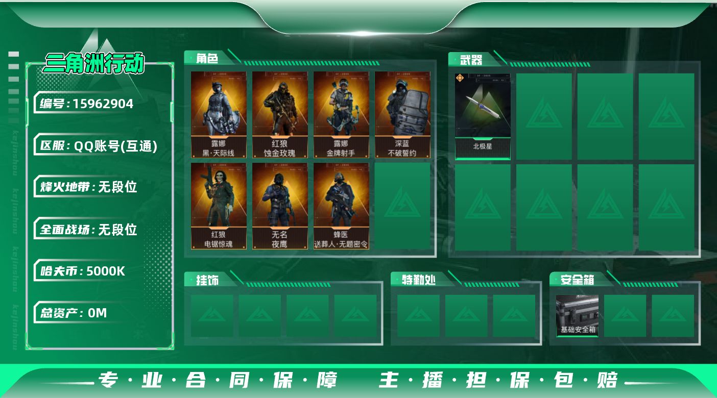 SJZQM421520三角洲行动账号详情图3