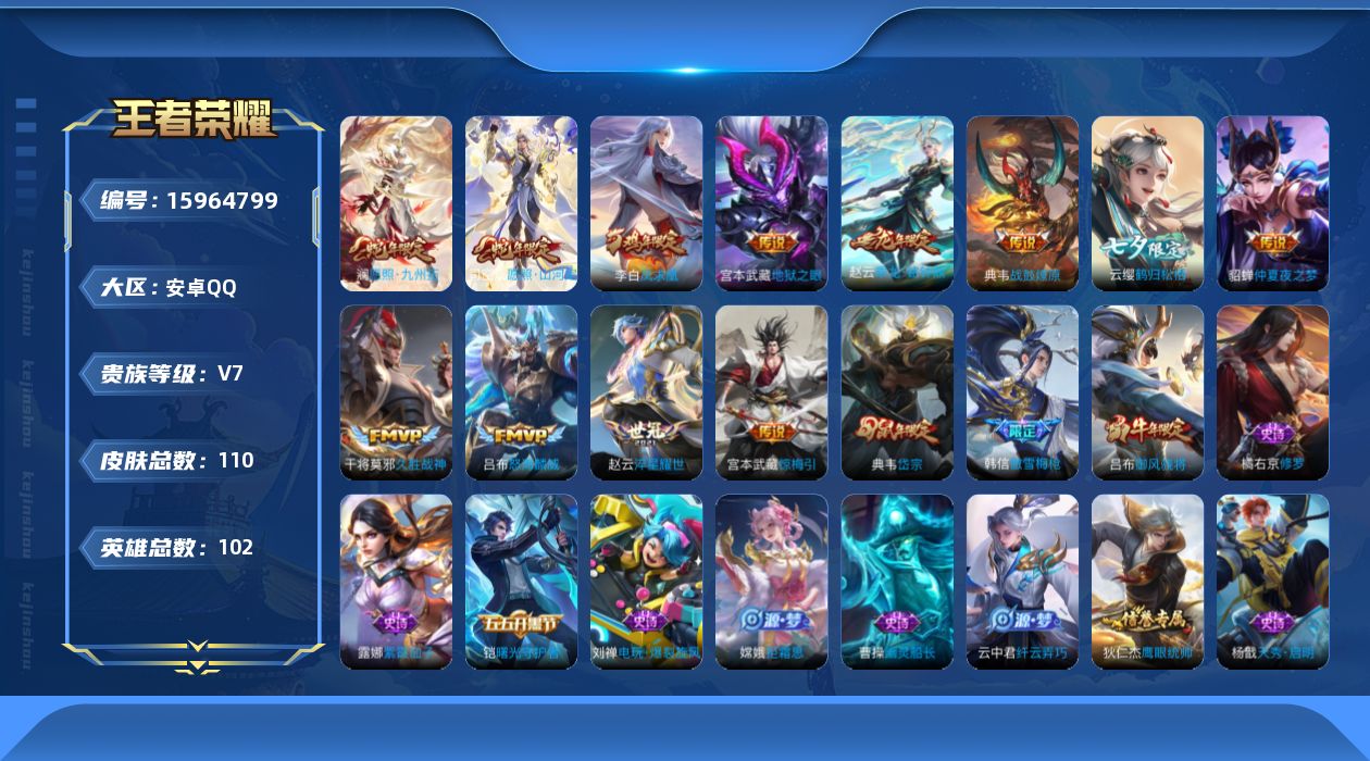 王者荣耀账号安卓QQ0AWVCR可二次"打野号传说12优质限定8
qq钱包已注销 信用分合格 星会员已关联
新传说限