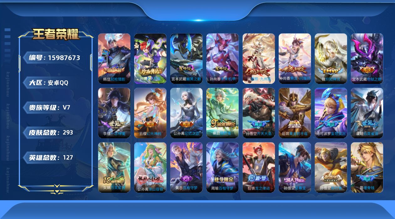 王者荣耀账号安卓QQ[15987673]按键10 安卓Q-293皮肤-1典藏皮肤-1珍品传说-13传说-83史诗
【英雄全皮】：影全皮
【荣耀典藏】：韩信弑枪猎影
【珍品传说】：孙策时之奇旅
【传说皮肤】：后羿神树通天，
