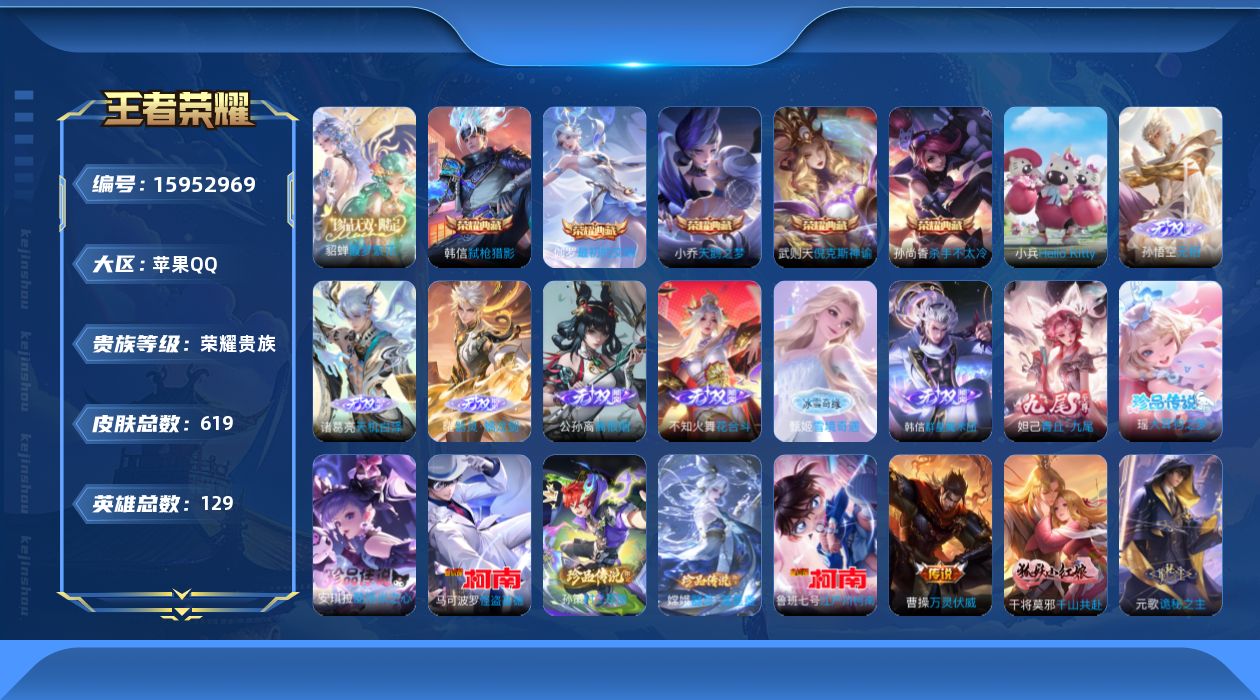 WZQM480382王者荣耀账号详情图38 WZQM480382王者荣耀账号详情图38