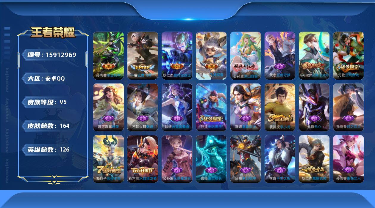 WZQM483100王者荣耀账号详情图13