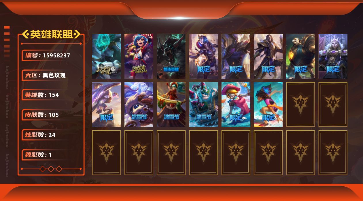 英雄联盟账号电信黑色玫瑰[15958237]【特价出售/店主推荐】未定级段位-154英雄-105皮肤-24炫彩-0终极-2神话-15限定-8传说-28史诗
【臻彩皮肤】：幻灵战斗猫金克丝梦幻强袭
【冰雪限定】：圣诞狂欢努努和