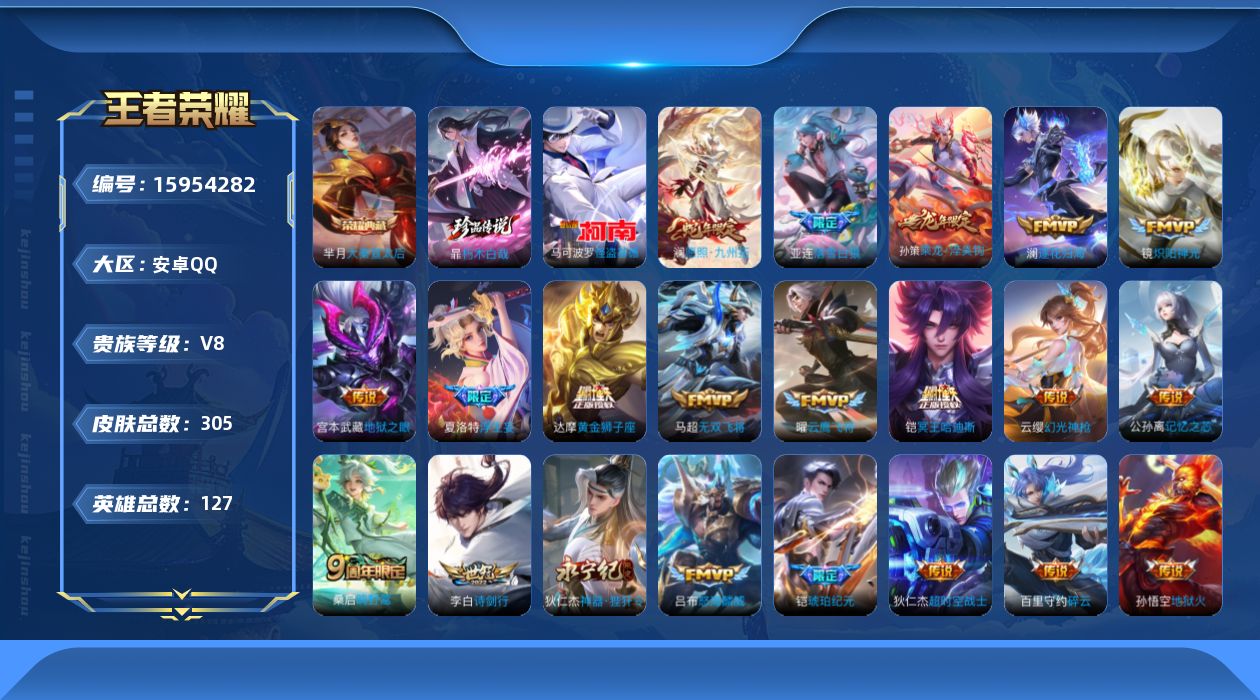 WZQM480628王者荣耀账号详情图19