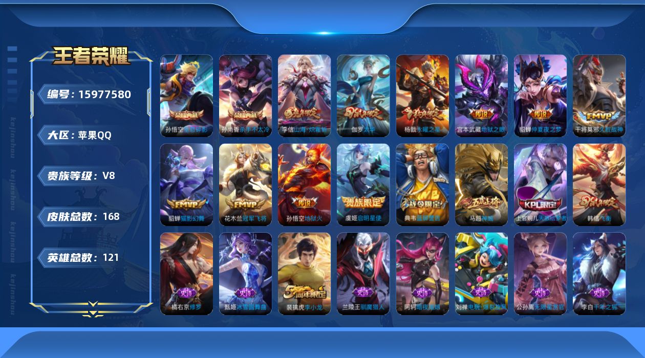 WZQM483279王者荣耀账号详情图12 WZQM483279王者荣耀账号详情图12