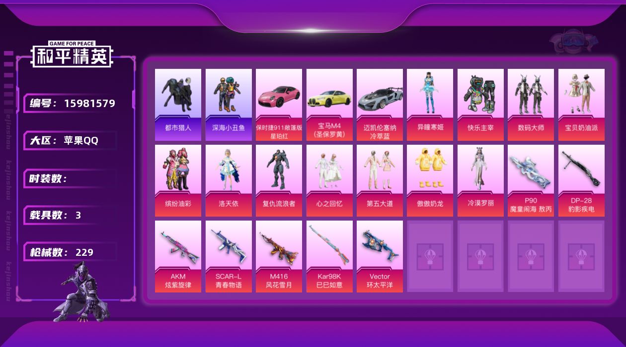 和平精英账号苹果QQ7.9w热力值,1102扭蛋碎片,热门裙子号,地铁号,都市猎人/宝贝奶油派/梦幻火箭/缤纷油彩/洛天