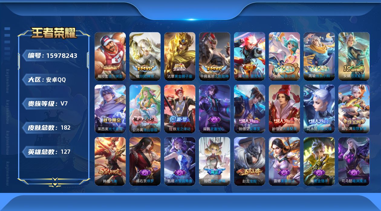 WZQM482782王者荣耀账号详情图17 WZQM482782王者荣耀账号详情图17